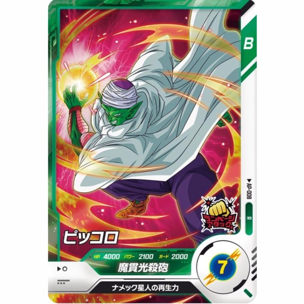 Dragon Ball Super - Piccolo - AP-008 [R]