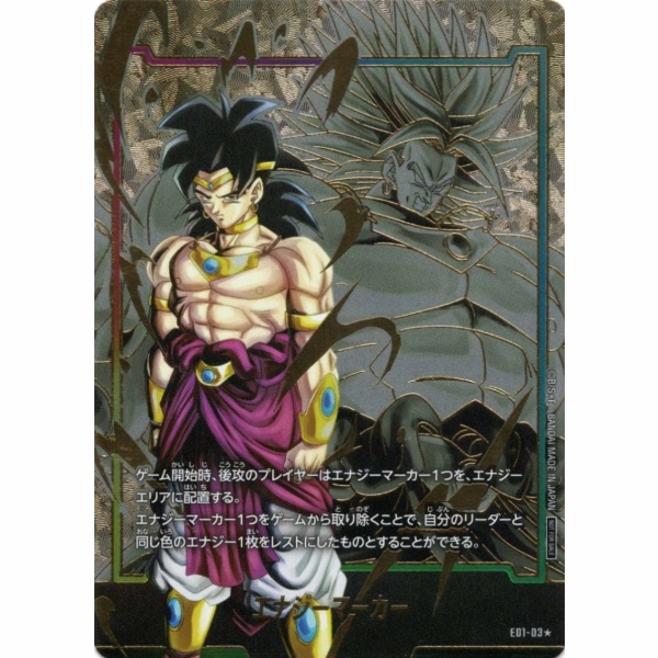 DRAGON-BALL-SUPER-ENERGY-MARKER-E01-03★BROLY Dragon Ball Super - Energy Marker (Broly) - E01-03★ (Parallel)