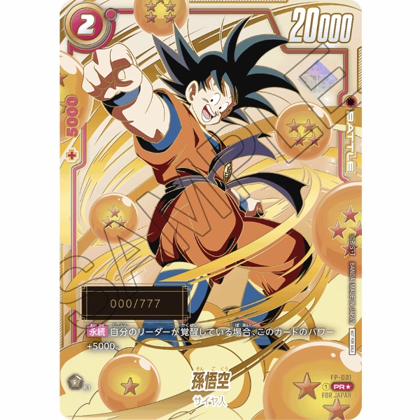 Dragon Ball Super - Son Goku - FP-001 [PR★] Ultimate Battle Championship (/777)