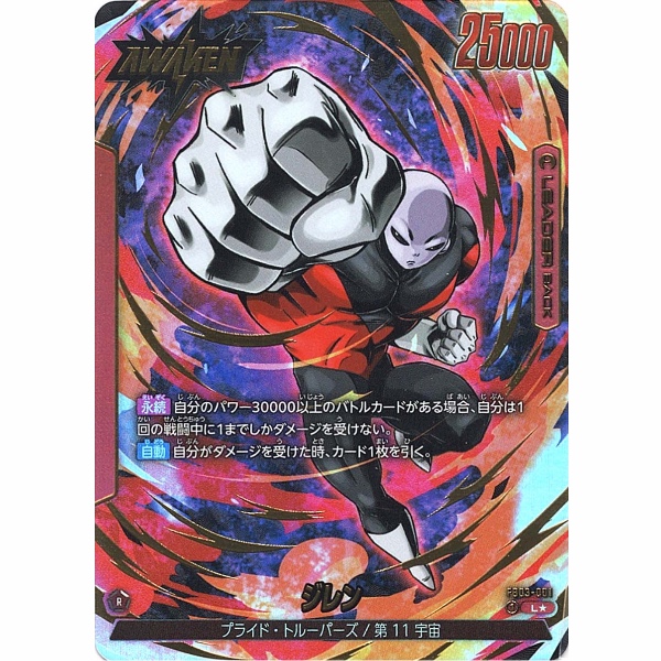 Dragon Ball Super - Jiren - FB03-001 [L★] (Parallel)