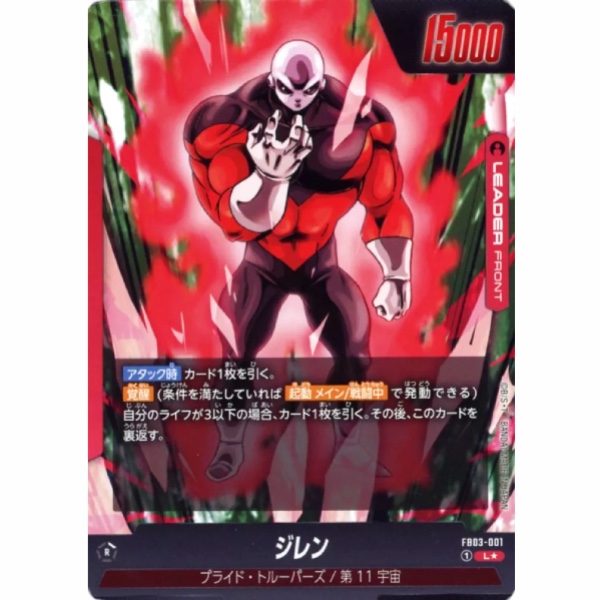 Dragon Ball Super - Jiren - FB03-001 [L★] (Parallel)