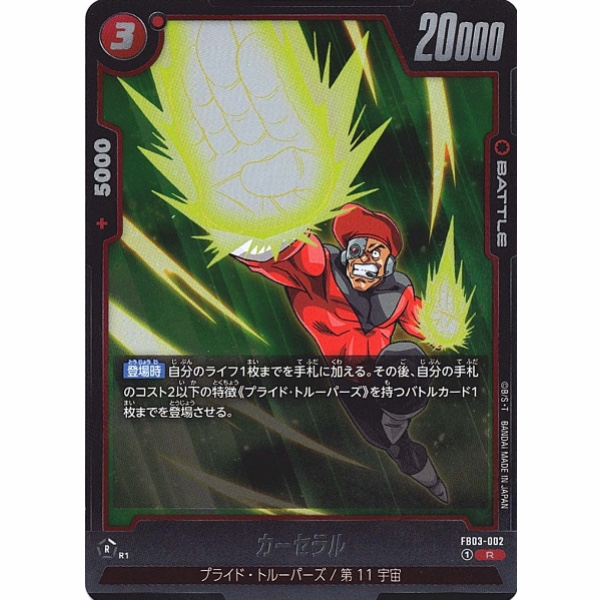 Dragon Ball Super - Kahseral - FB03-002 [R]