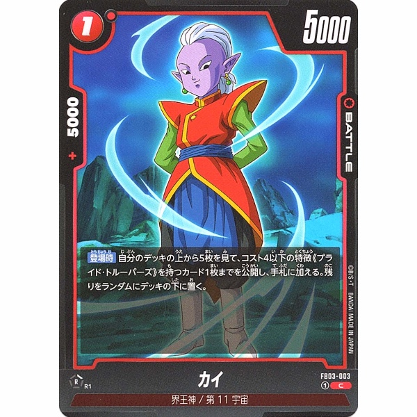 Dragon Ball Super - Khai - FB03-003 [C]