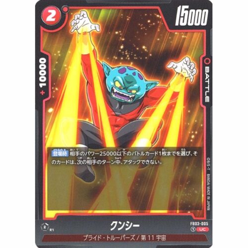 Dragon Ball Super - Kunshi - FB03-005 [UC]