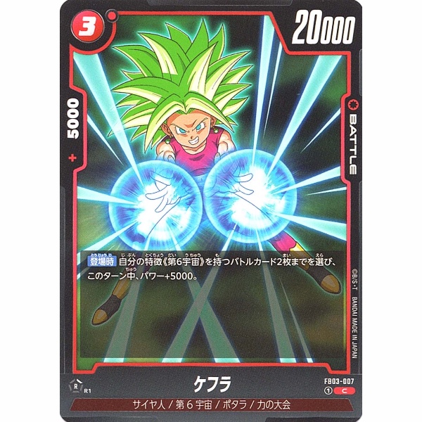 Dragon Ball Super - Kefla - FB03-007 [C]