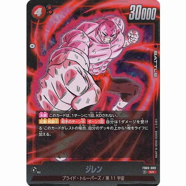 Dragon Ball Super - Jiren - FB03-009 [SR]