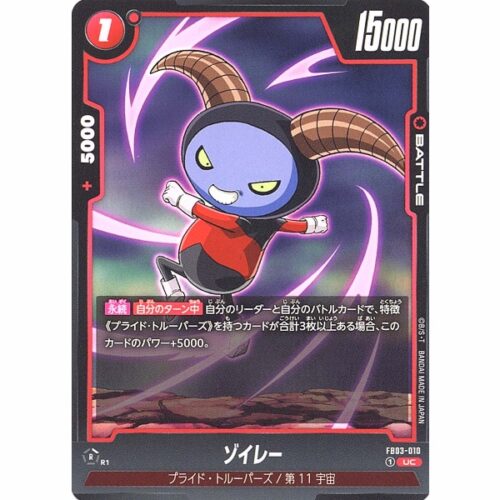 Dragon Ball Super - Zoiray - FB03-010 [UC]