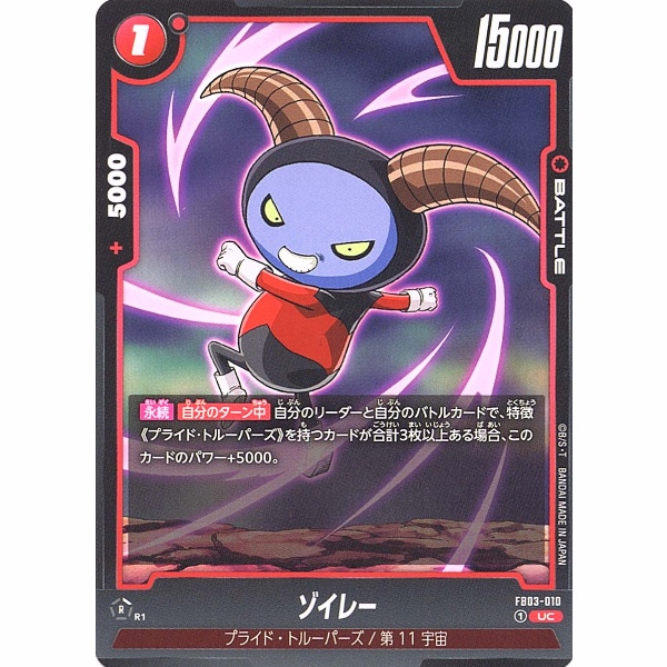 Dragon Ball Super - Zoiray - FB03-010 [UC]