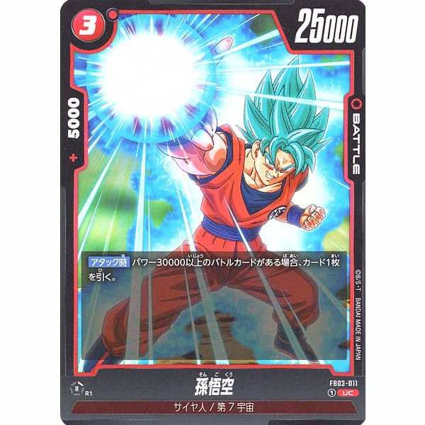 Dragon Ball Super - Son Goku - FB03-011 [UC]