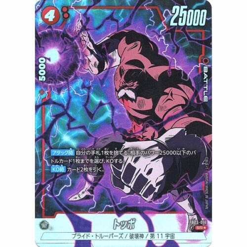 Dragon Ball Super - Toppo - FB03-016 [SR★] (Parallel)