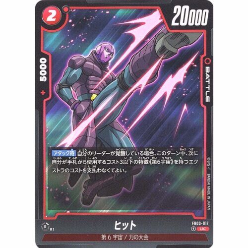 Dragon Ball Super - Hit - FB03-017 [UC]