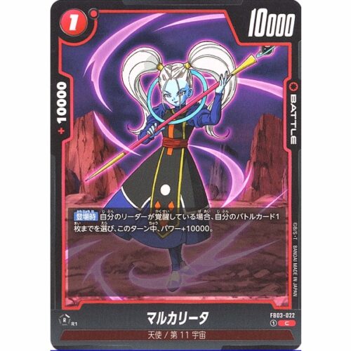 Dragon Ball Super - Marcarita - FB03-022 [C]