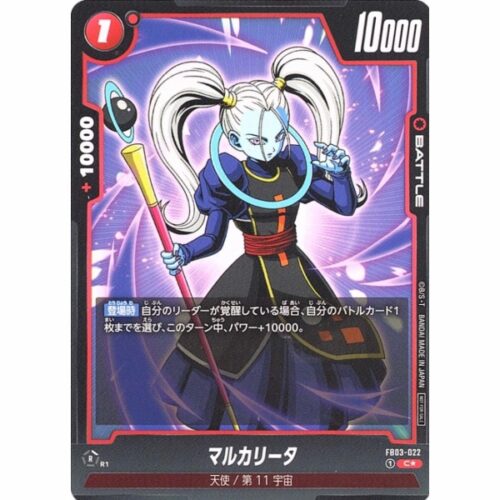 Dragon Ball Super - Marcarita - FB03-022 [C★] (Parallel)