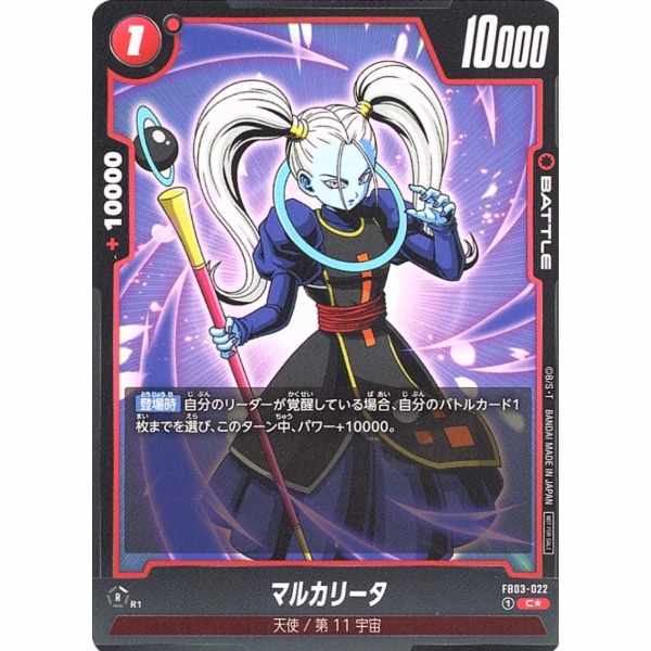 Dragon Ball Super - Marcarita - FB03-022 [C★] (Parallel)