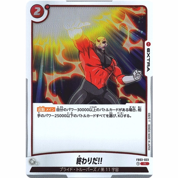 Dragon Ball Super - It's Over! - FB03-023 [R]