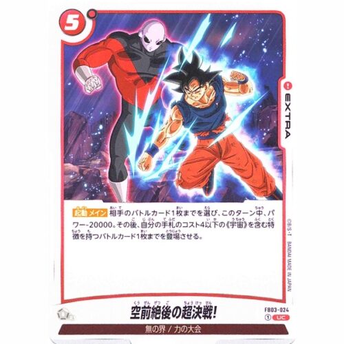 Dragon Ball Super - The Greatest Showdown of All Time! - FB03-024 [UC]