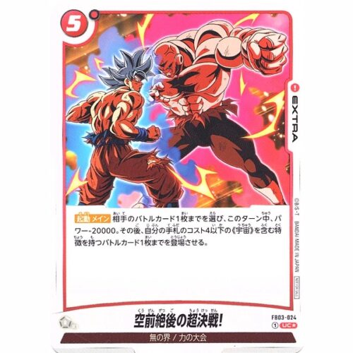 Dragon Ball Super - The Greatest Showdown of All Time! - FB03-024 [UC★] (Parallel)