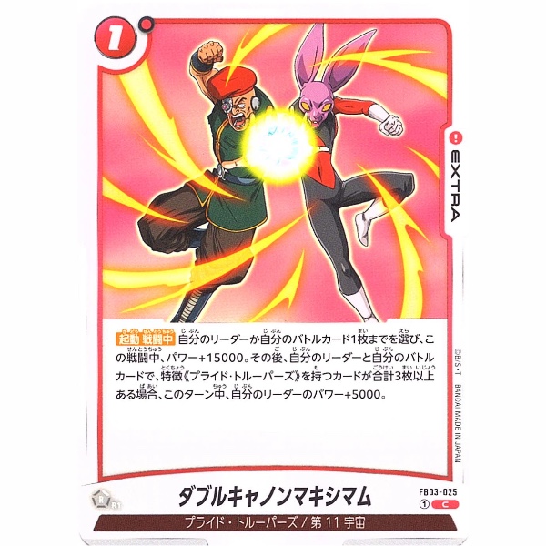 Dragon Ball Super - Double Cannon Maximum - FB03-025 [C]