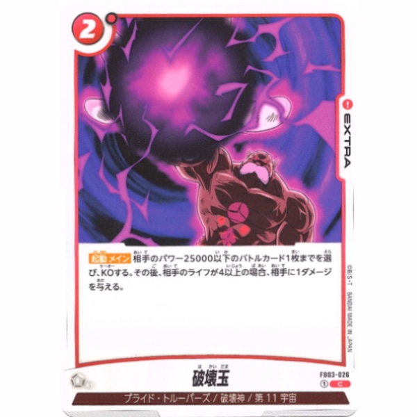 Dragon Ball Super - Sphere of Destruction - FB03-026 [C]