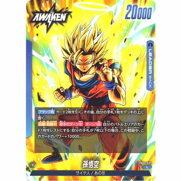Dragon Ball Super - Son Goku - FB03-027 [L]