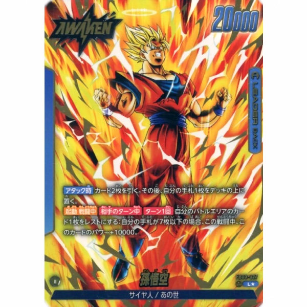 Dragon Ball Super - Son Goku - FB03-027 [L★] (Parallel)