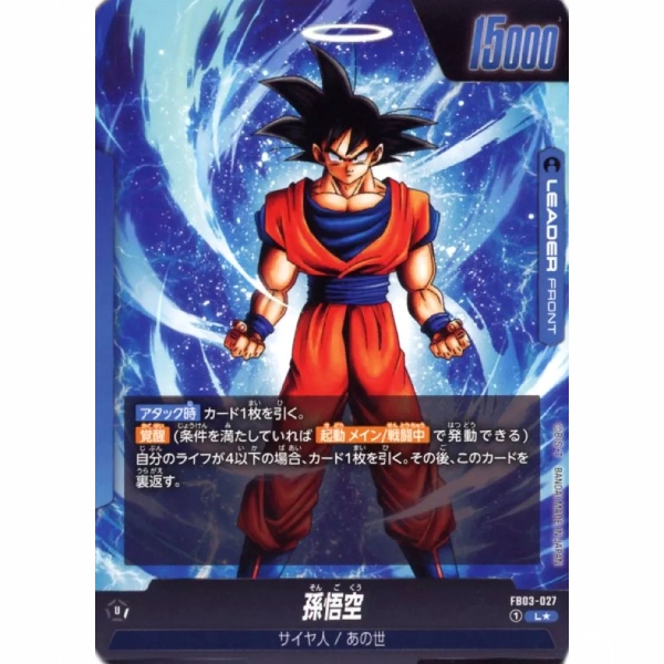 Dragon Ball Super - Son Goku - FB03-027 [L★] (Parallel)