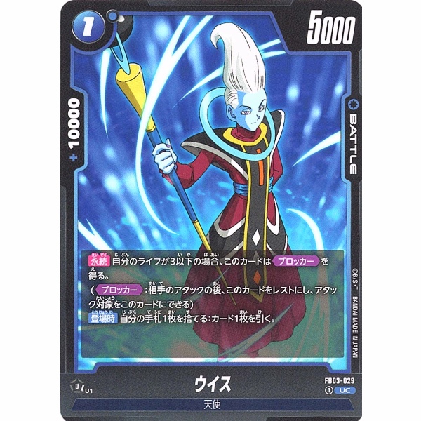 Dragon Ball Super - Whis - FB03-029 [UC]