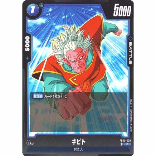 Dragon Ball Super - Kibito - FB03-030 [C]