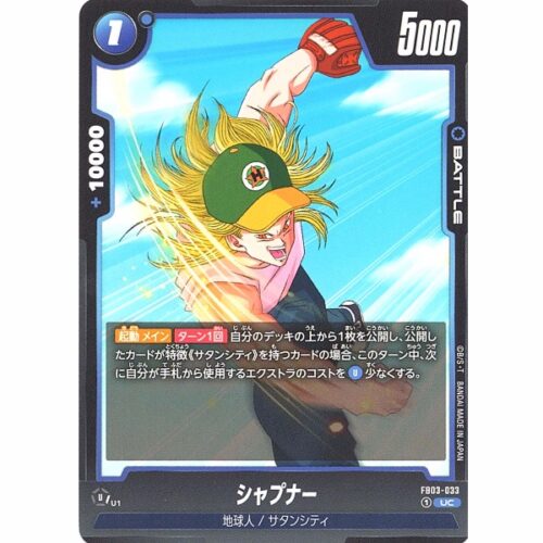 Dragon Ball Super - Sharpner - FB03-033 [UC]