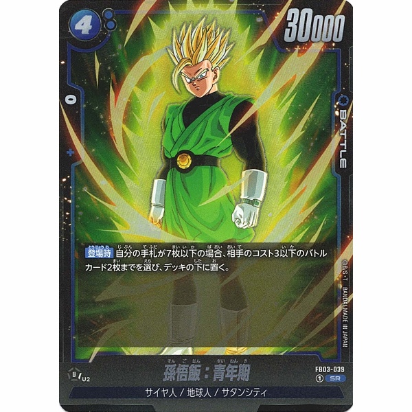 Dragon Ball Super - Son Gohan : Adolescence - FB03-039 [SR]