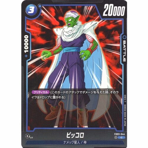 Dragon Ball Super - Piccolo - FB03-044 [C]