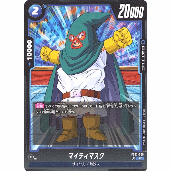 Dragon Ball Super - Mighty Mask - FB03-048 [UC]