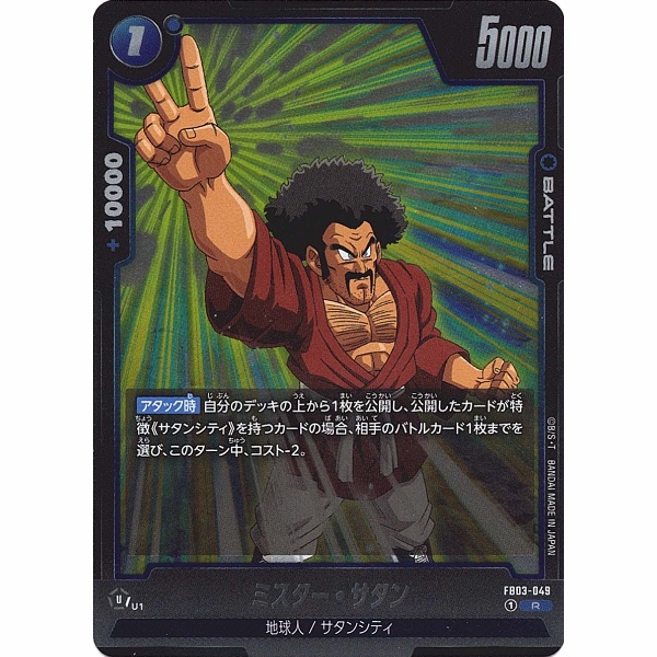 Dragon Ball Super - Hercule - FB03-049 [R]