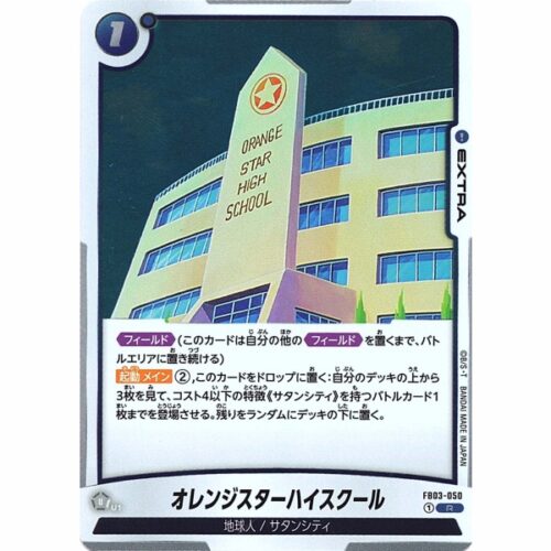 Dragon Ball Super - Orange Star High School - FB03-050 [R]
