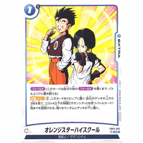 Dragon Ball Super - Orange Star High School - FB03-050 [R★] (Parallel)