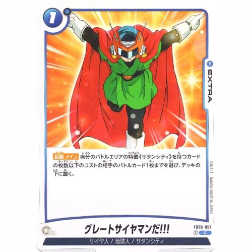 Dragon Ball Super - Great Saiyaman! - FB03-051 [C]