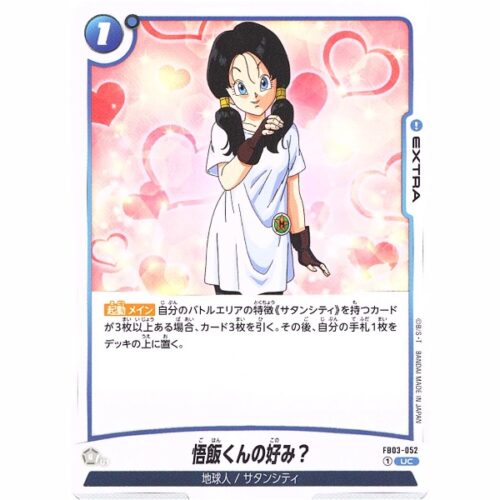 Dragon Ball Super - You Prefer Girls With Short Hair? - FB03-052 [UC]