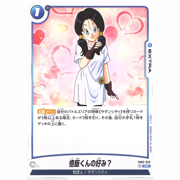 Dragon Ball Super - You Prefer Girls With Short Hair? - FB03-052 [UC]