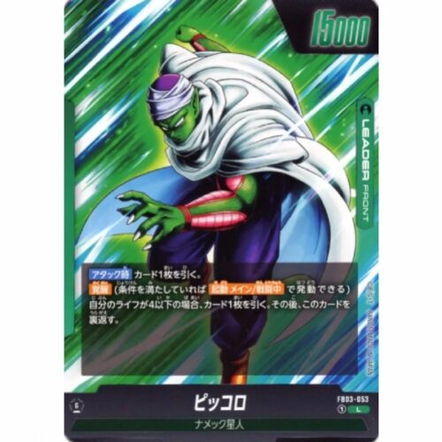 Dragon Ball Super - Piccolo - FB03-053 [L]