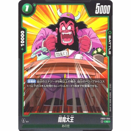 Dragon Ball Super - King Yemma - FB03-054 [C]