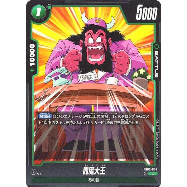 Dragon Ball Super - King Yemma - FB03-054 [C]