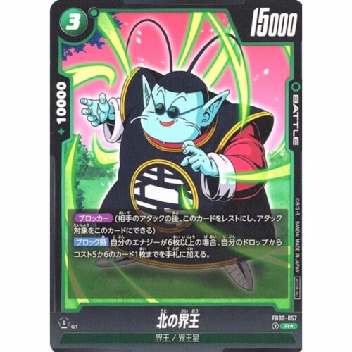 Dragon Ball Super - North Kai - FB03-057 [R★] (Parallel)