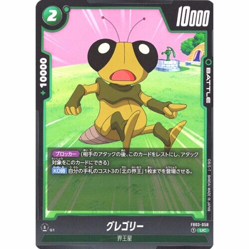 Dragon Ball Super - Gregory - FB03-058 [UC]