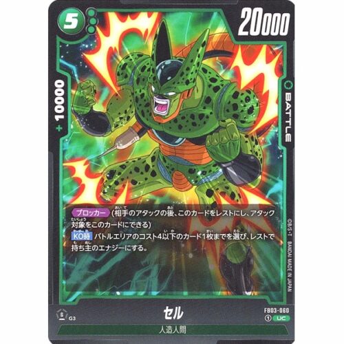 Dragon Ball Super - Cell - FB03-060 [UC]