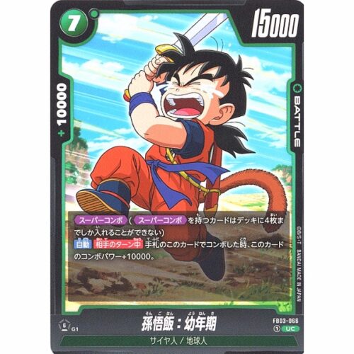 Dragon Ball Super - Son Gohan : Youth - FB03-066 [UC]
