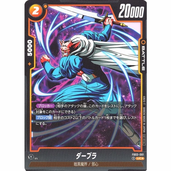 Dragon Ball Super - Dabura - FB03-081 [UC★] (Parallel)