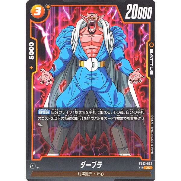 Dragon Ball Super - Dabura - FB03-082 [UC]