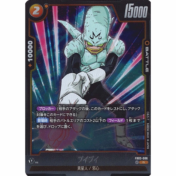 Dragon Ball Super - Pui Pui - FB03-086 [R]