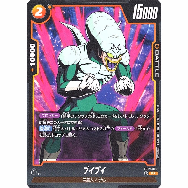 Dragon Ball Super - Pui Pui - FB03-086 [R★] (Parallel)