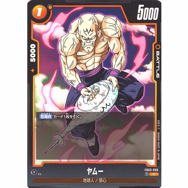 Dragon Ball Super - Yamu - FB03-096 [C]